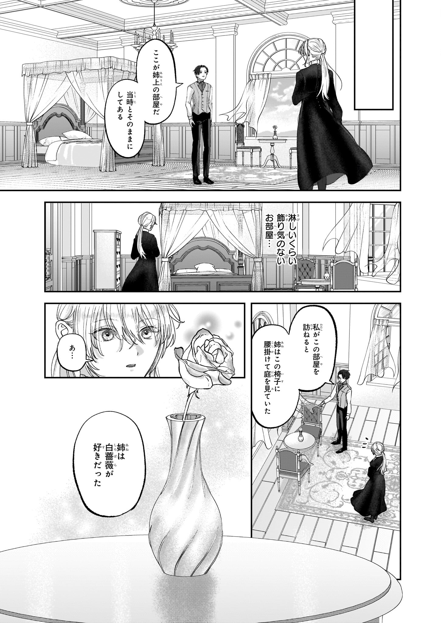 雨の魔女と灰公爵 ～白薔薇が咲かないグラウオール邸の秘密～ 第3話 - Page 11