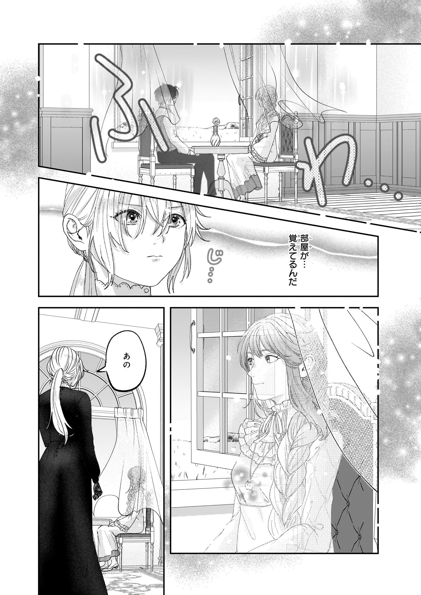 雨の魔女と灰公爵 ～白薔薇が咲かないグラウオール邸の秘密～ 第3話 - Page 14