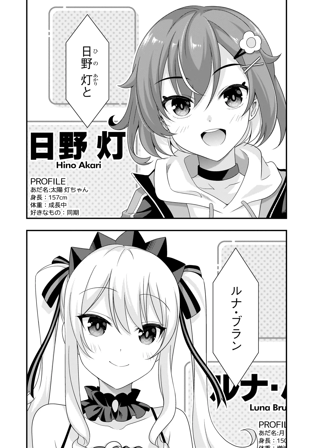 アラサーがVTuberになった話。 第4話 - Page 10