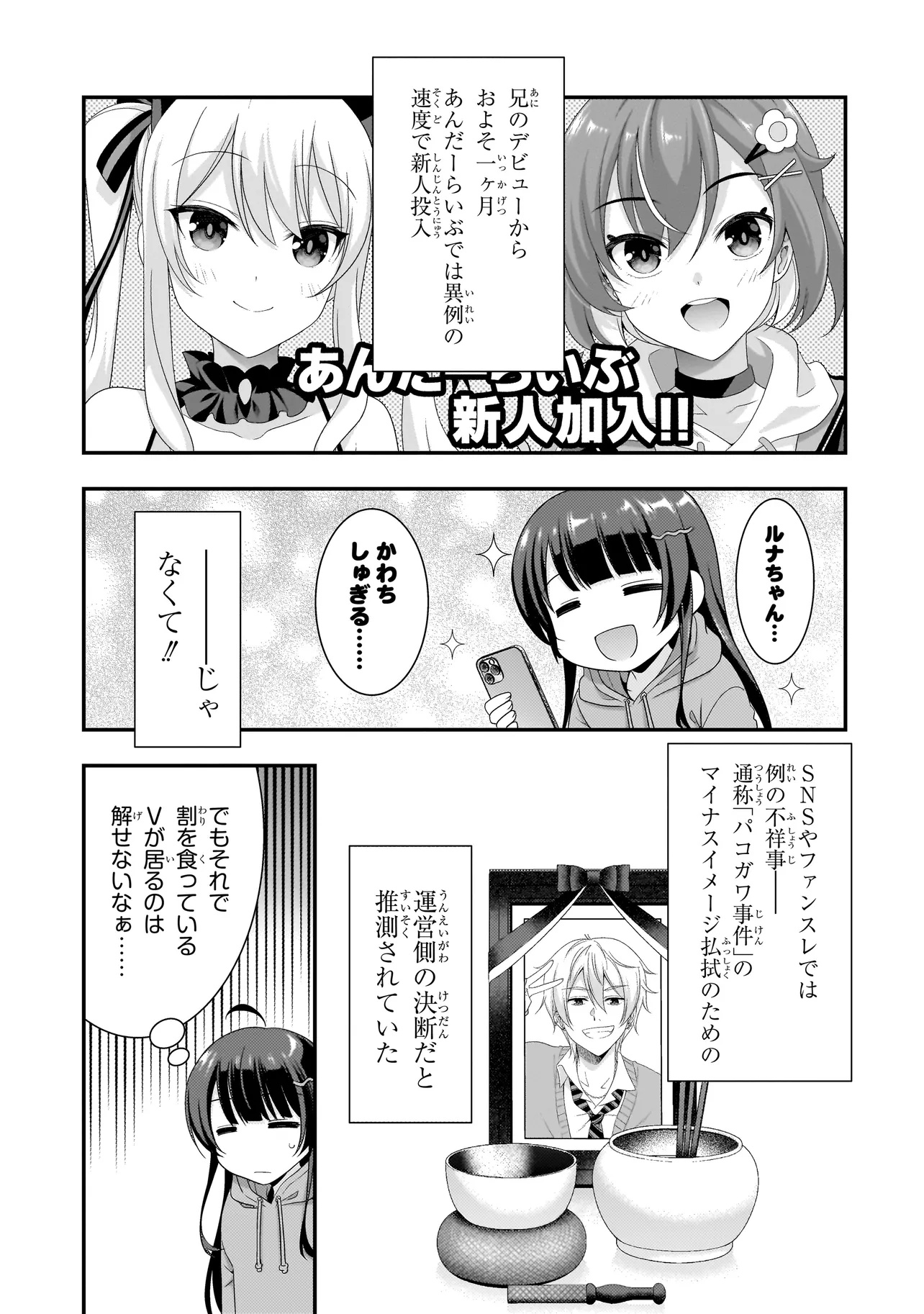 アラサーがVTuberになった話。 第6.1話 - Page 11