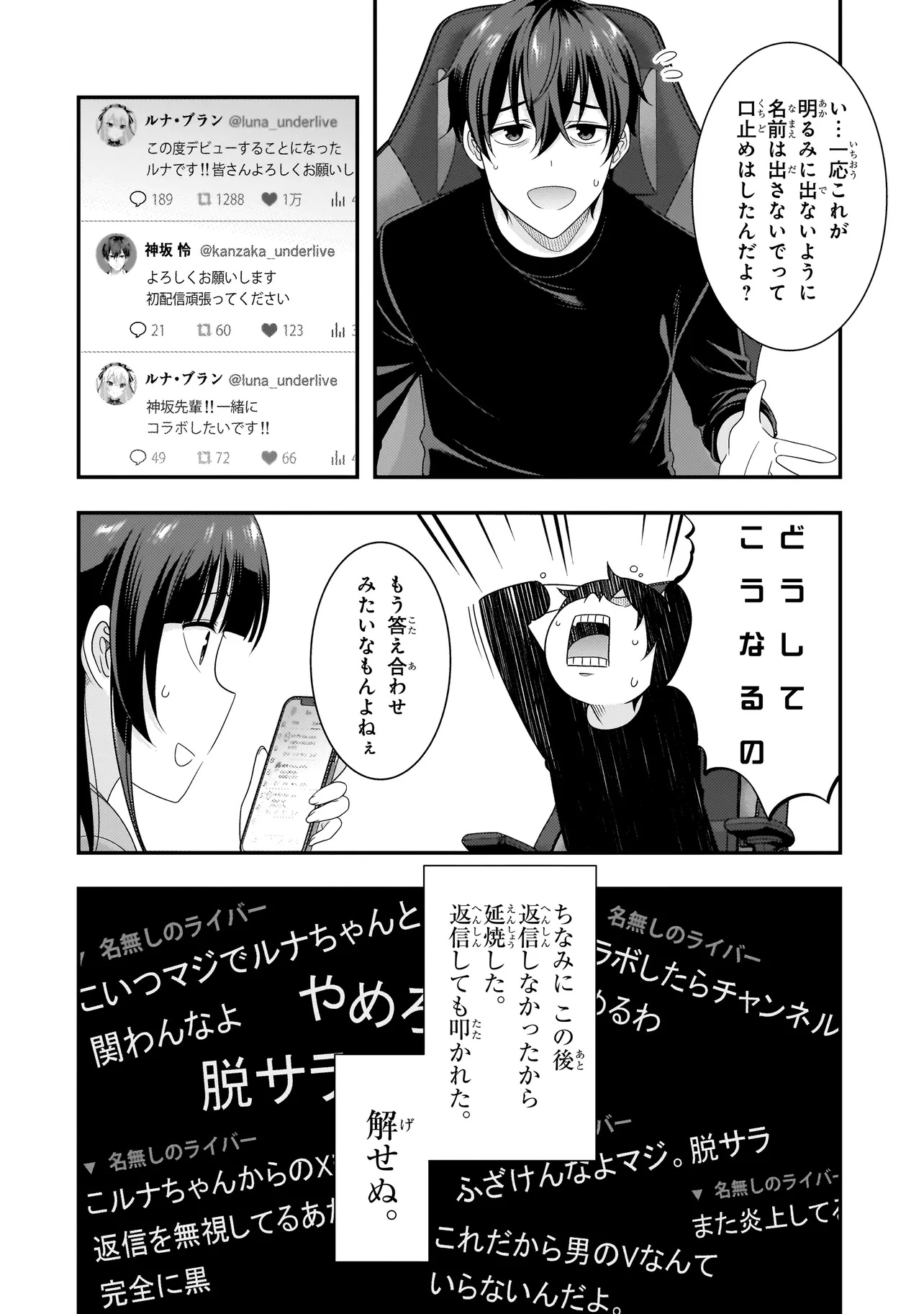 アラサーがVTuberになった話。 第7話 - Page 4