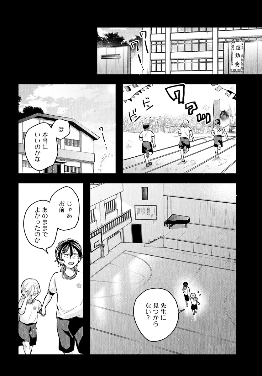 サバイブとマリーミー 第1話 - Page 14