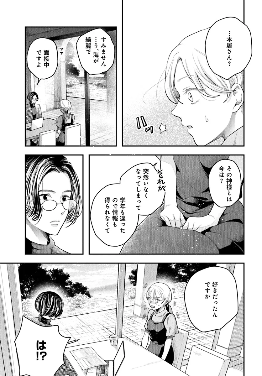 サバイブとマリーミー 第1話 - Page 19