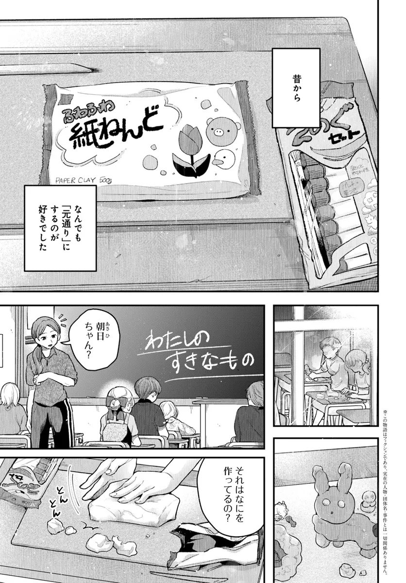 サバイブとマリーミー 第1話 - Page 5