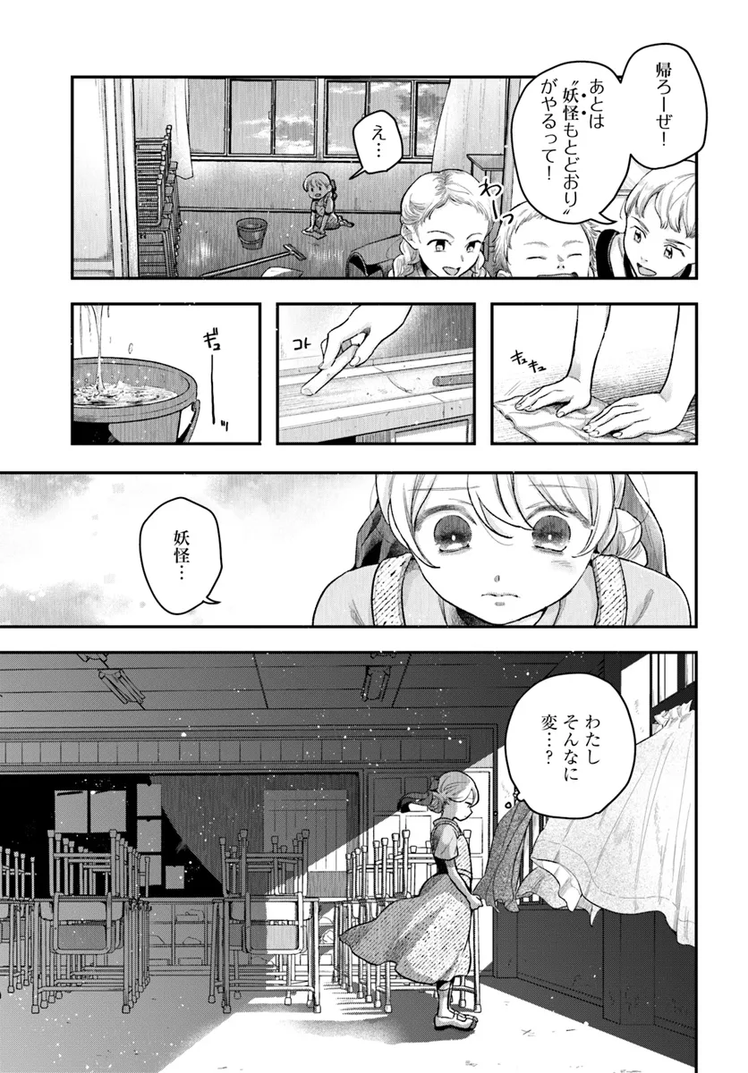 サバイブとマリーミー 第1話 - Page 7