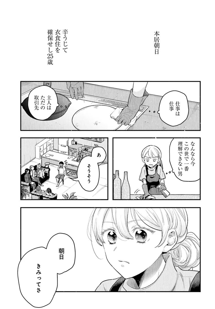 サバイブとマリーミー 第1話 - Page 61