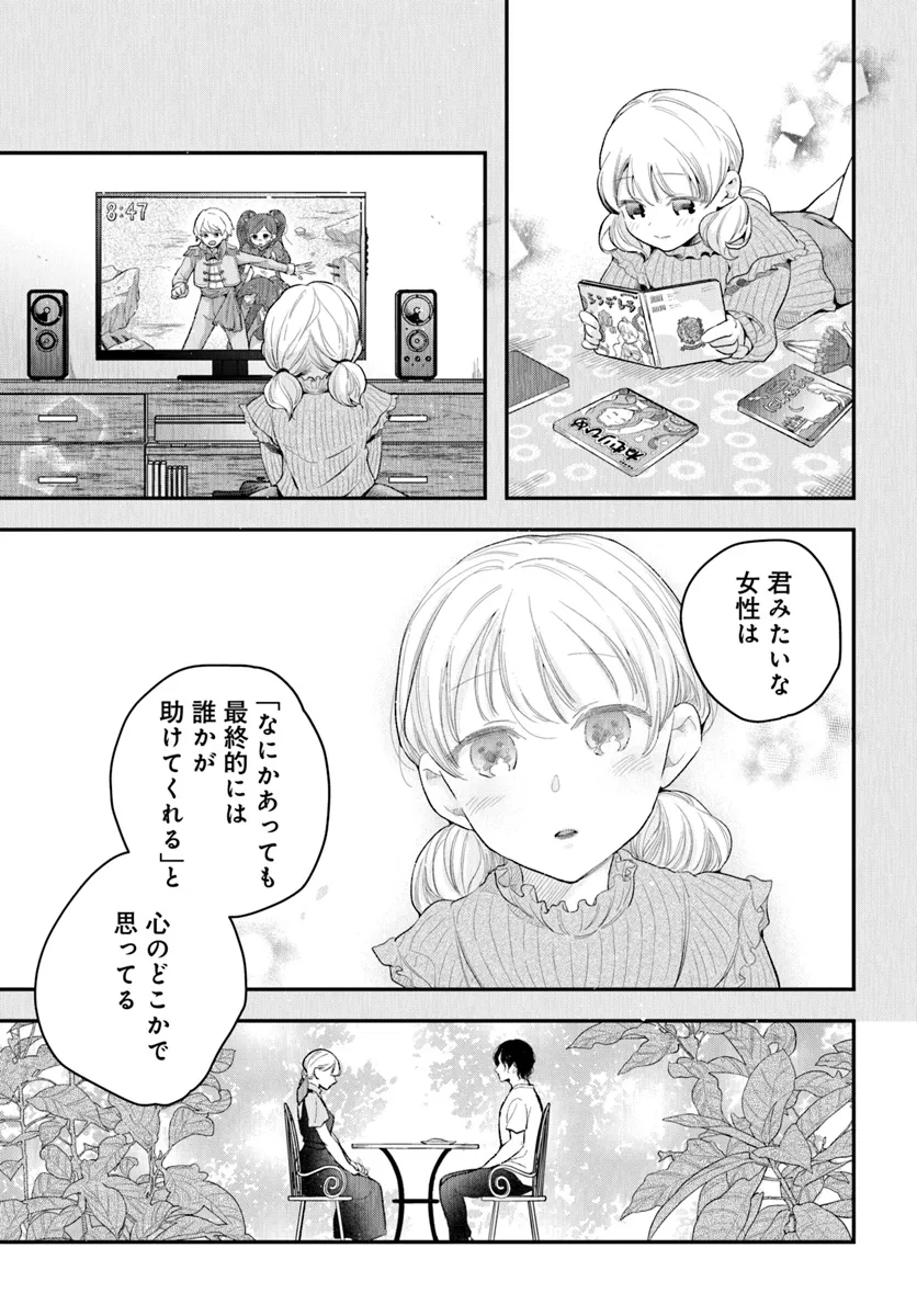 サバイブとマリーミー 第2.2話 - Page 12