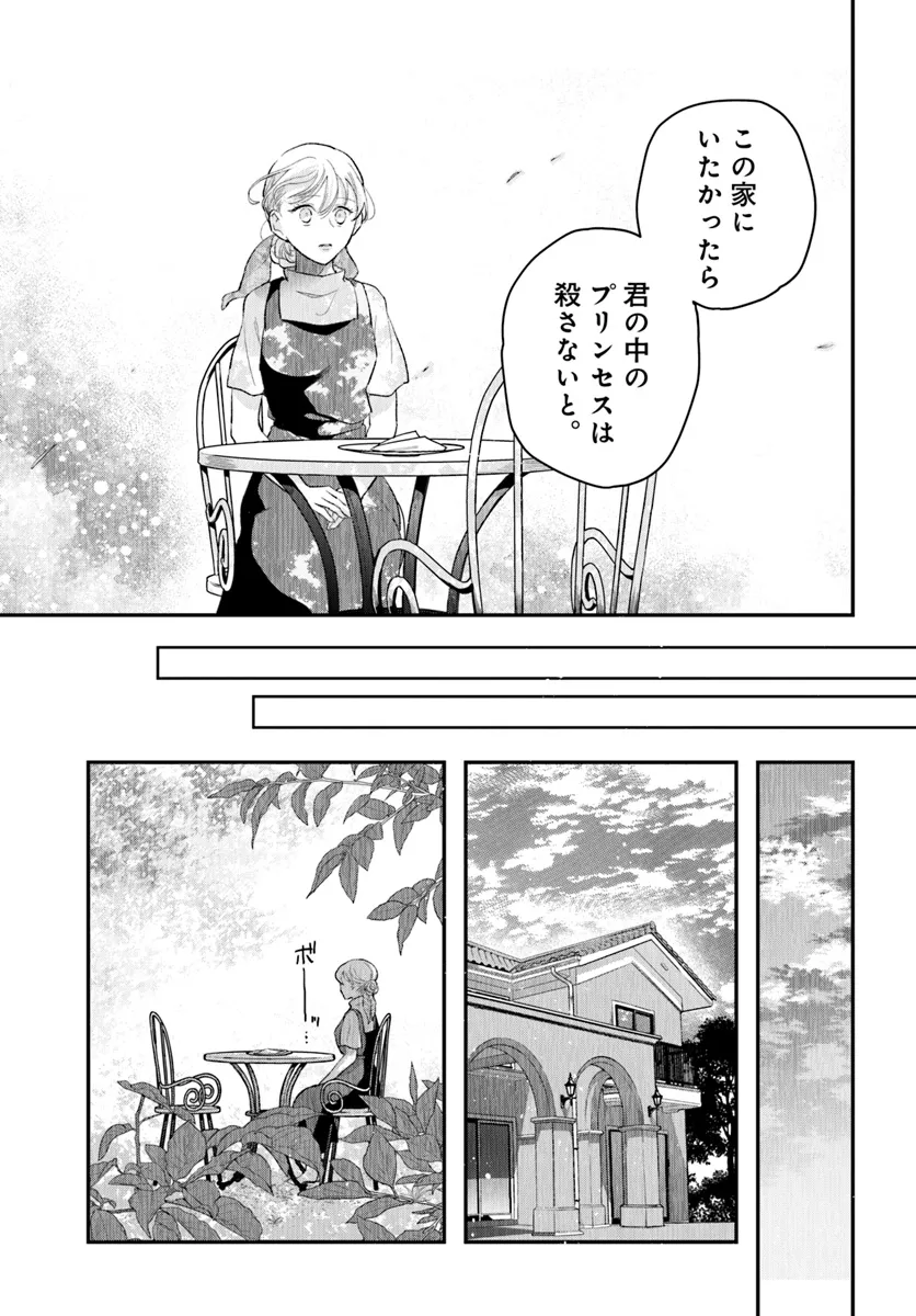 サバイブとマリーミー 第2.2話 - Page 14