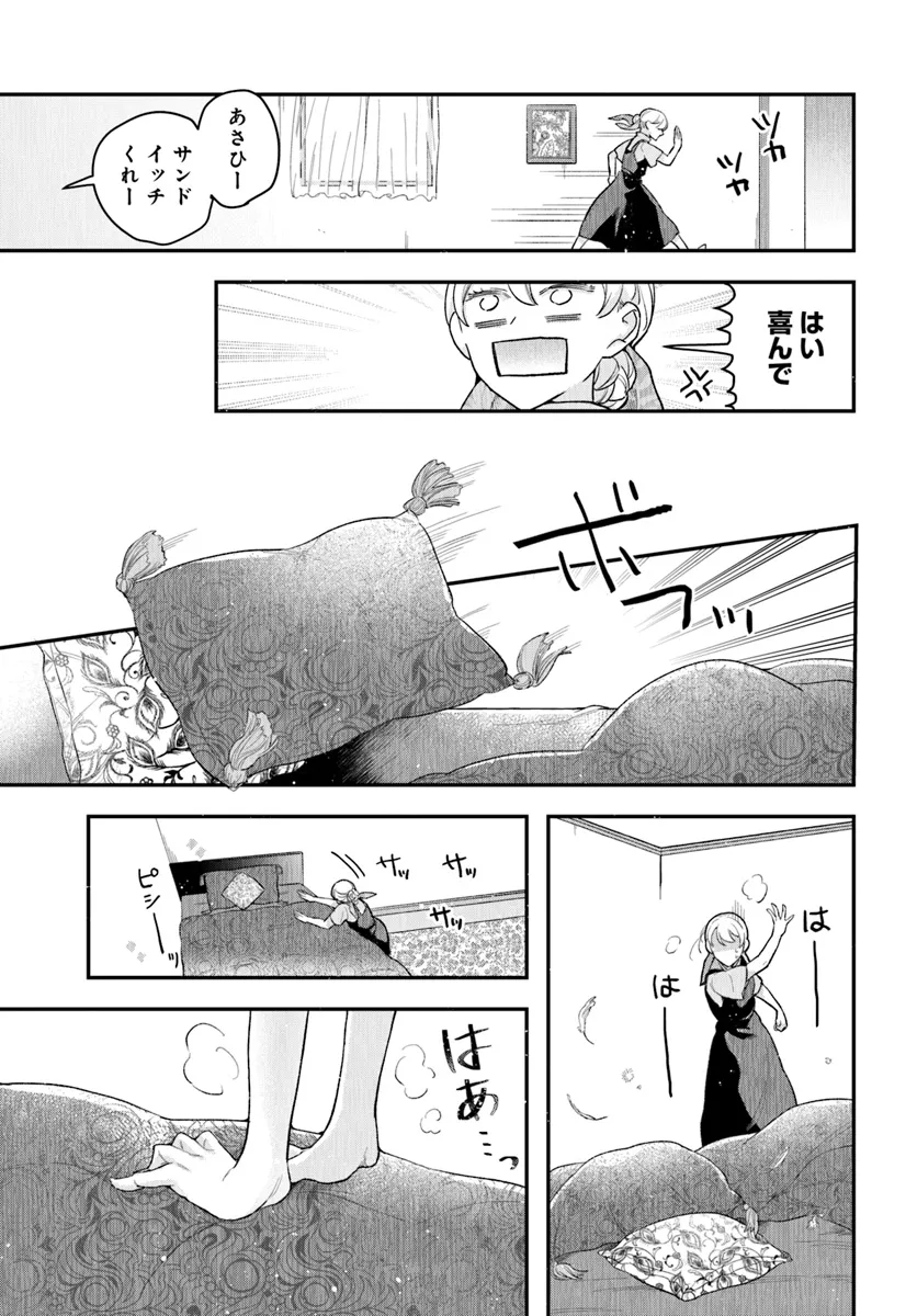 サバイブとマリーミー 第2.2話 - Page 4