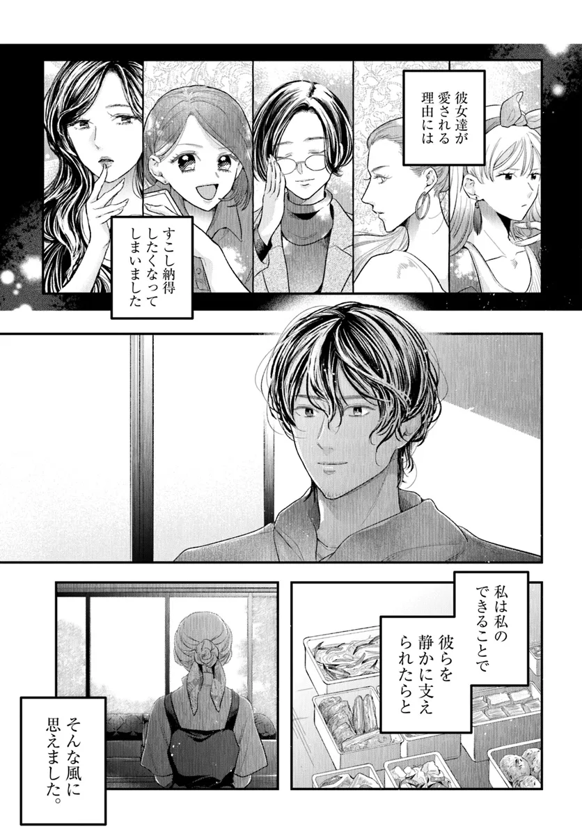 サバイブとマリーミー 第2.3話 - Page 15