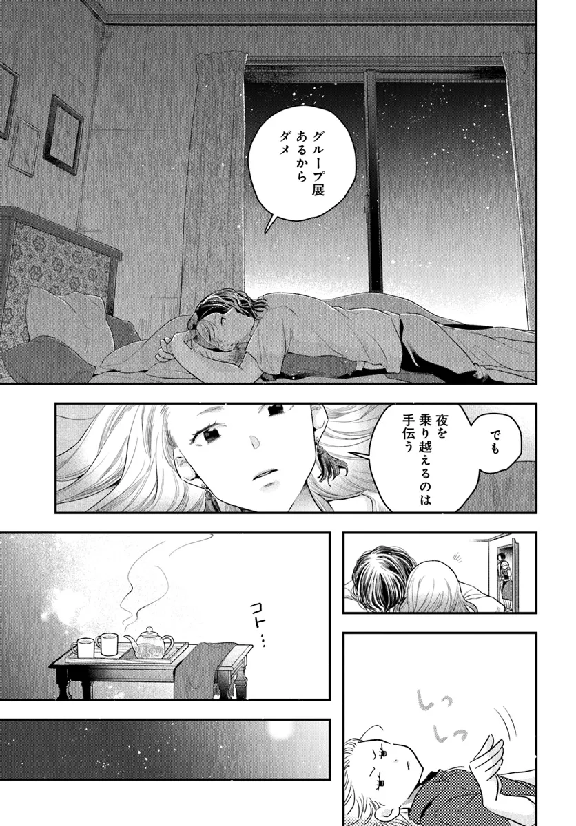 サバイブとマリーミー 第2.3話 - Page 3