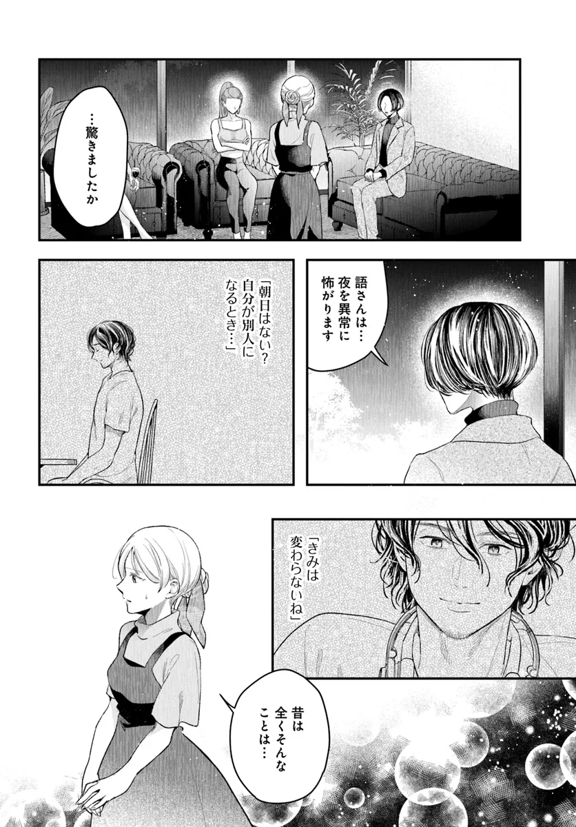 サバイブとマリーミー 第2.3話 - Page 4