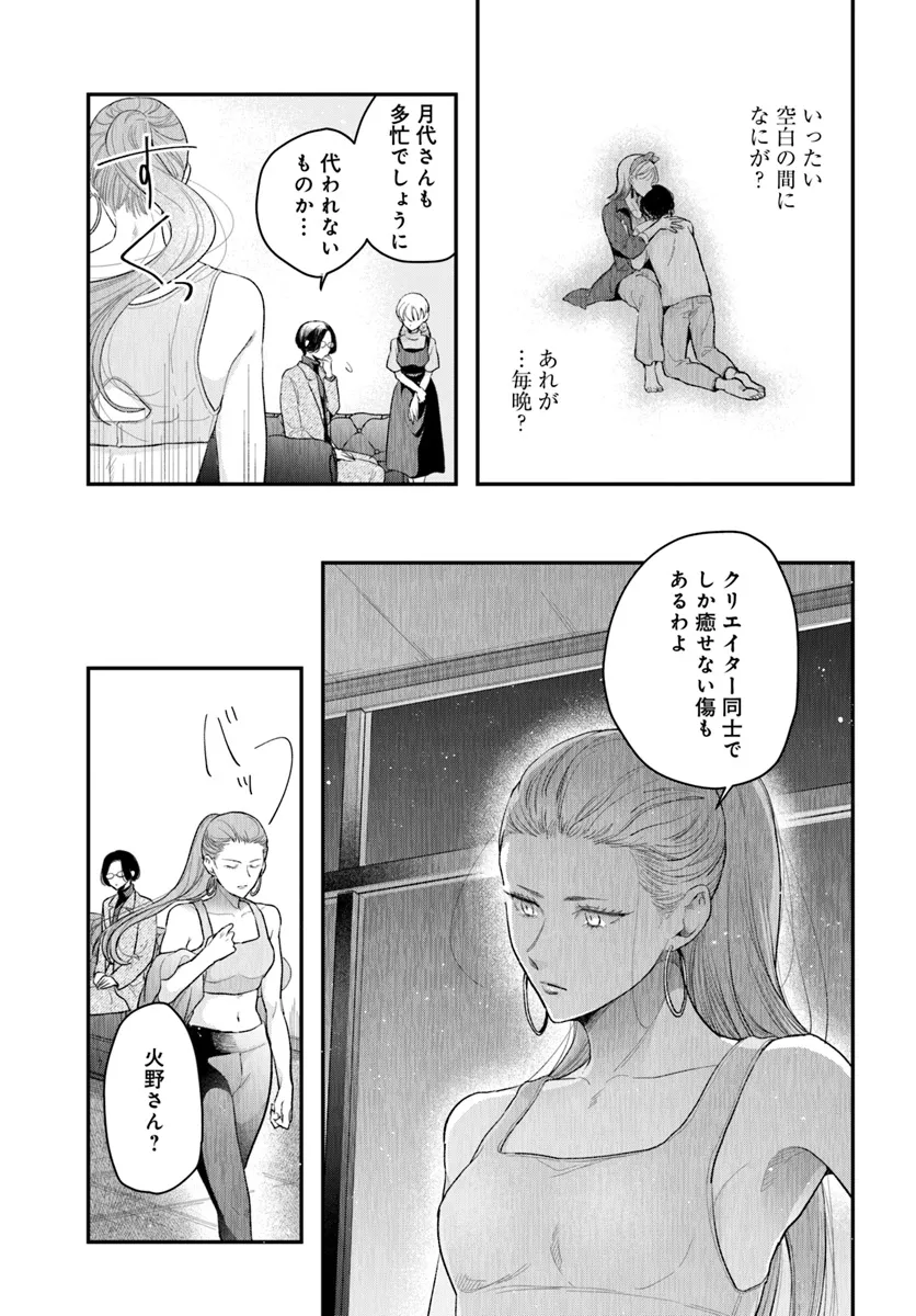 サバイブとマリーミー 第2.3話 - Page 5