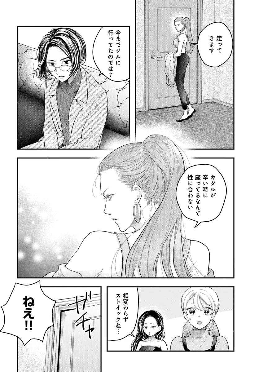 サバイブとマリーミー 第2.3話 - Page 6