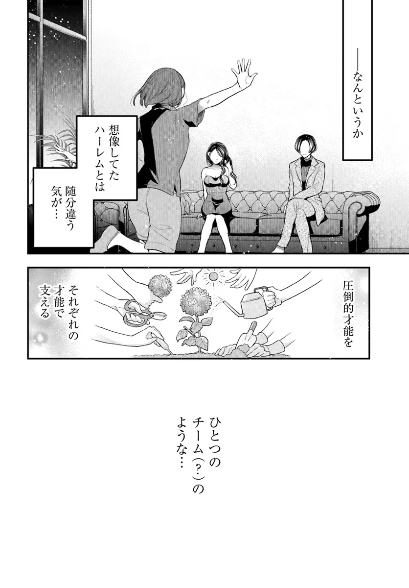 サバイブとマリーミー 第2.3話 - Page 10