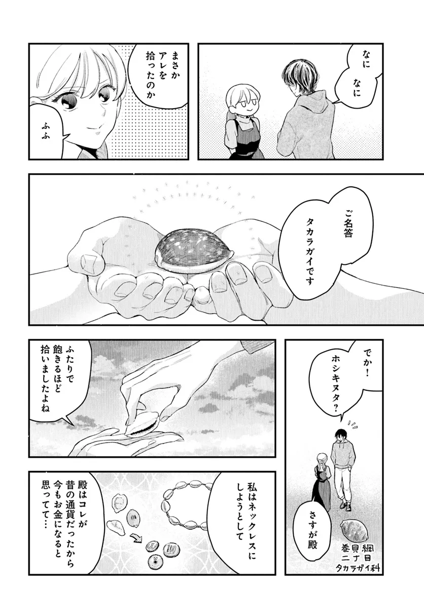 サバイブとマリーミー 第3.1話 - Page 12