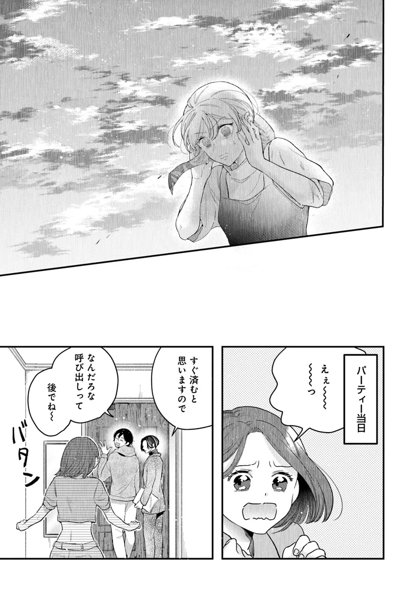 サバイブとマリーミー 第3.1話 - Page 19