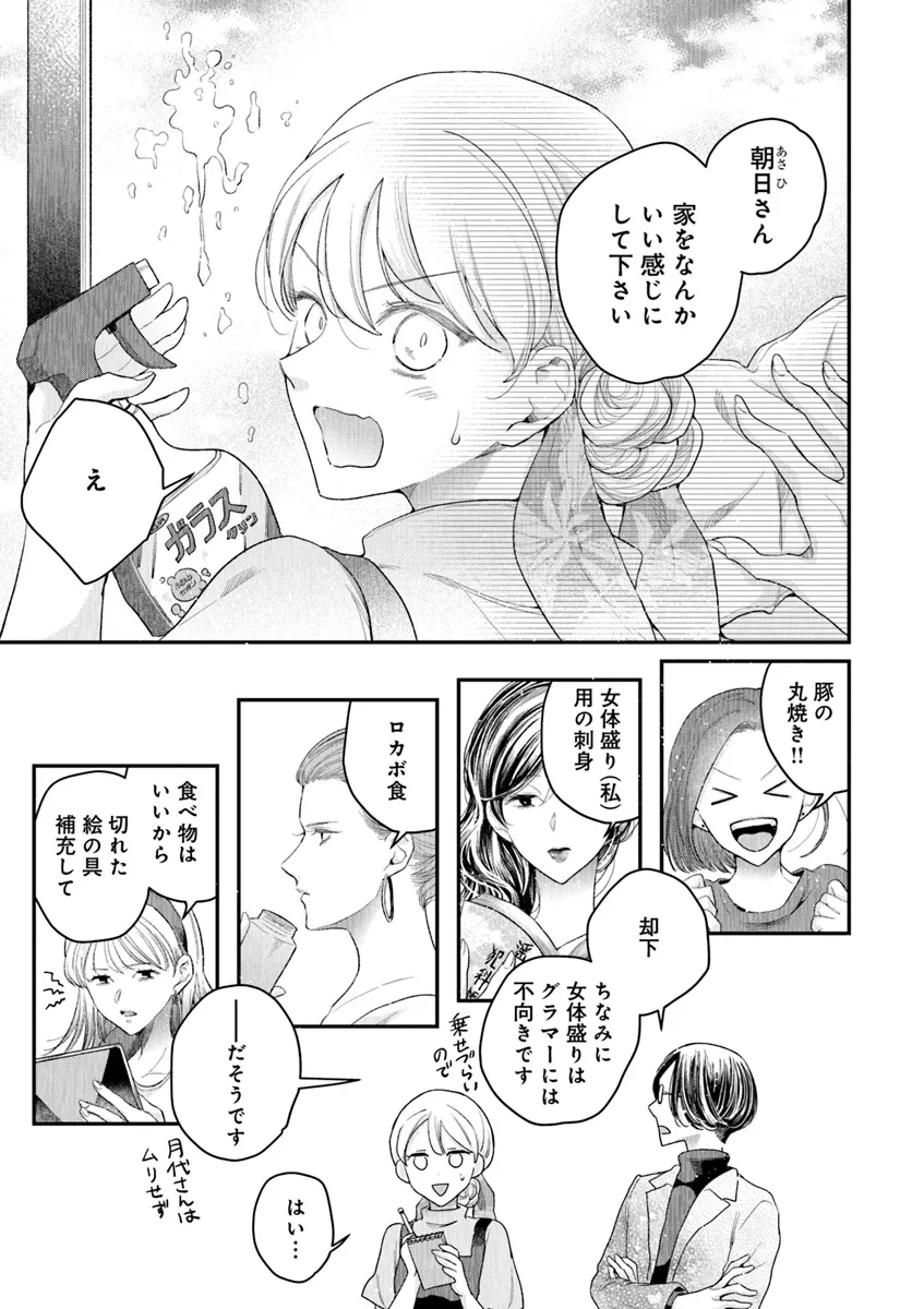 サバイブとマリーミー 第3.1話 - Page 3