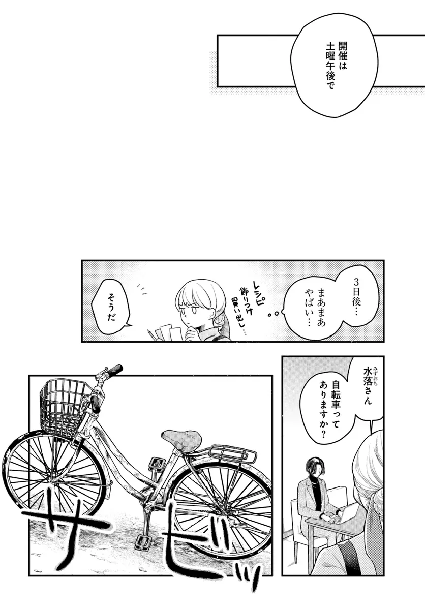 サバイブとマリーミー 第3.1話 - Page 4