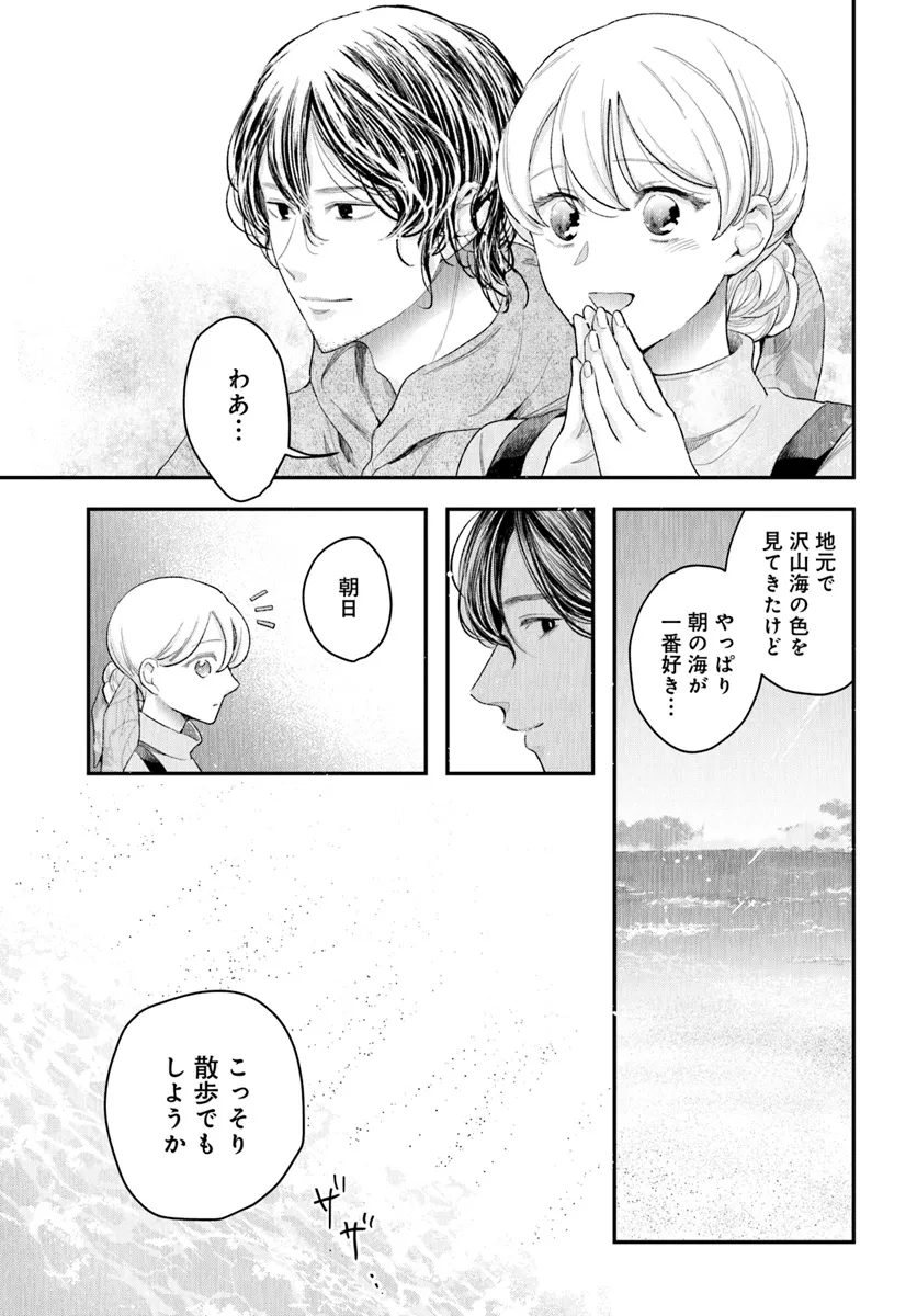 サバイブとマリーミー 第3.1話 - Page 9