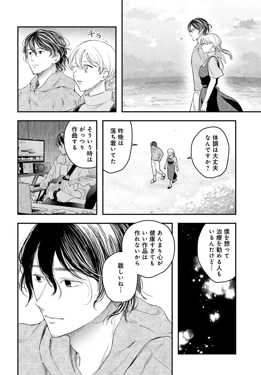 サバイブとマリーミー 第3.1話 - Page 10