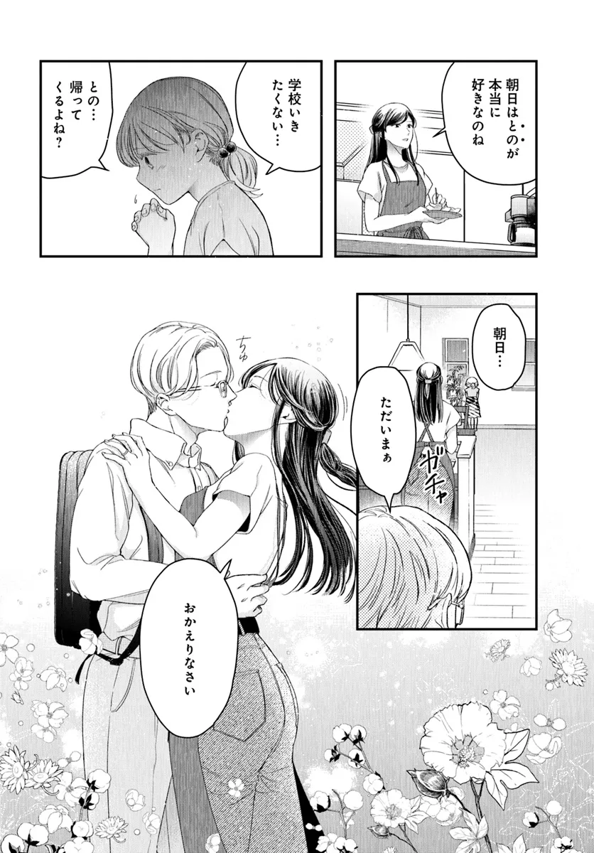 サバイブとマリーミー 第3.5話 - Page 2