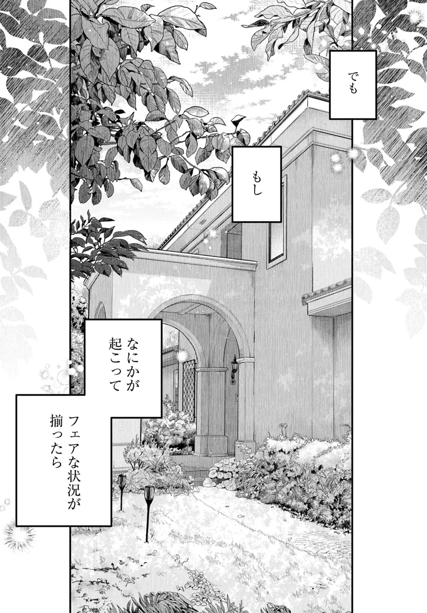 サバイブとマリーミー 第3.5話 - Page 12