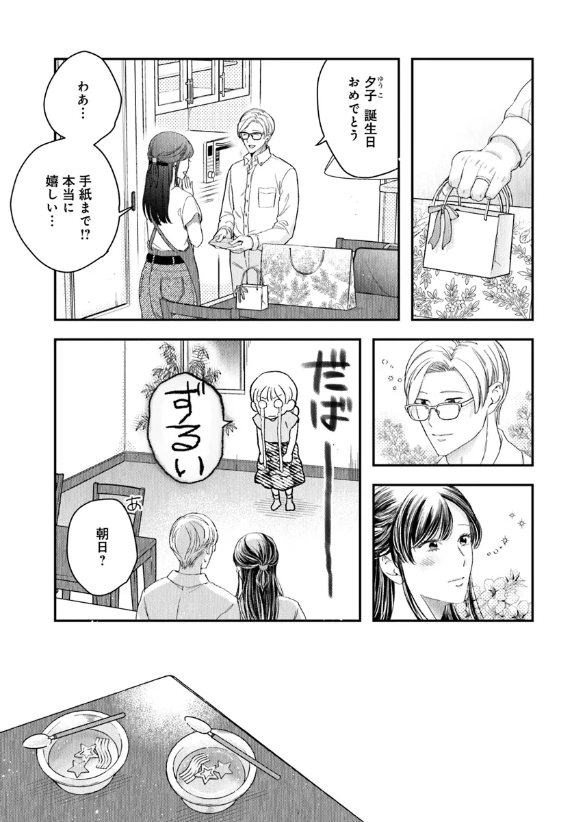 サバイブとマリーミー 第3.5話 - Page 3