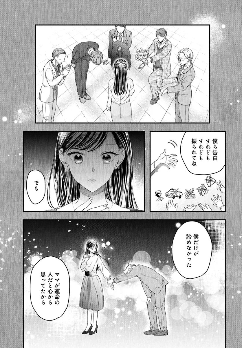 サバイブとマリーミー 第3.5話 - Page 5