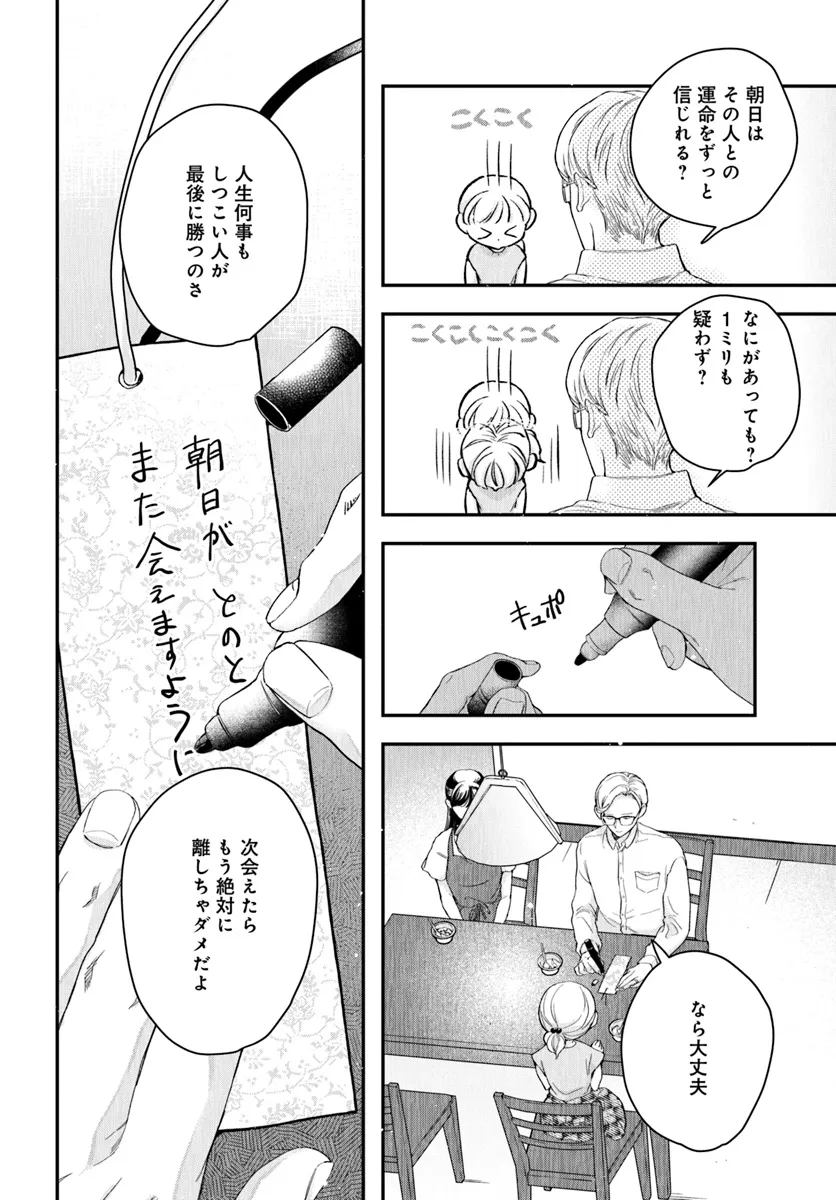 サバイブとマリーミー 第3.5話 - Page 6