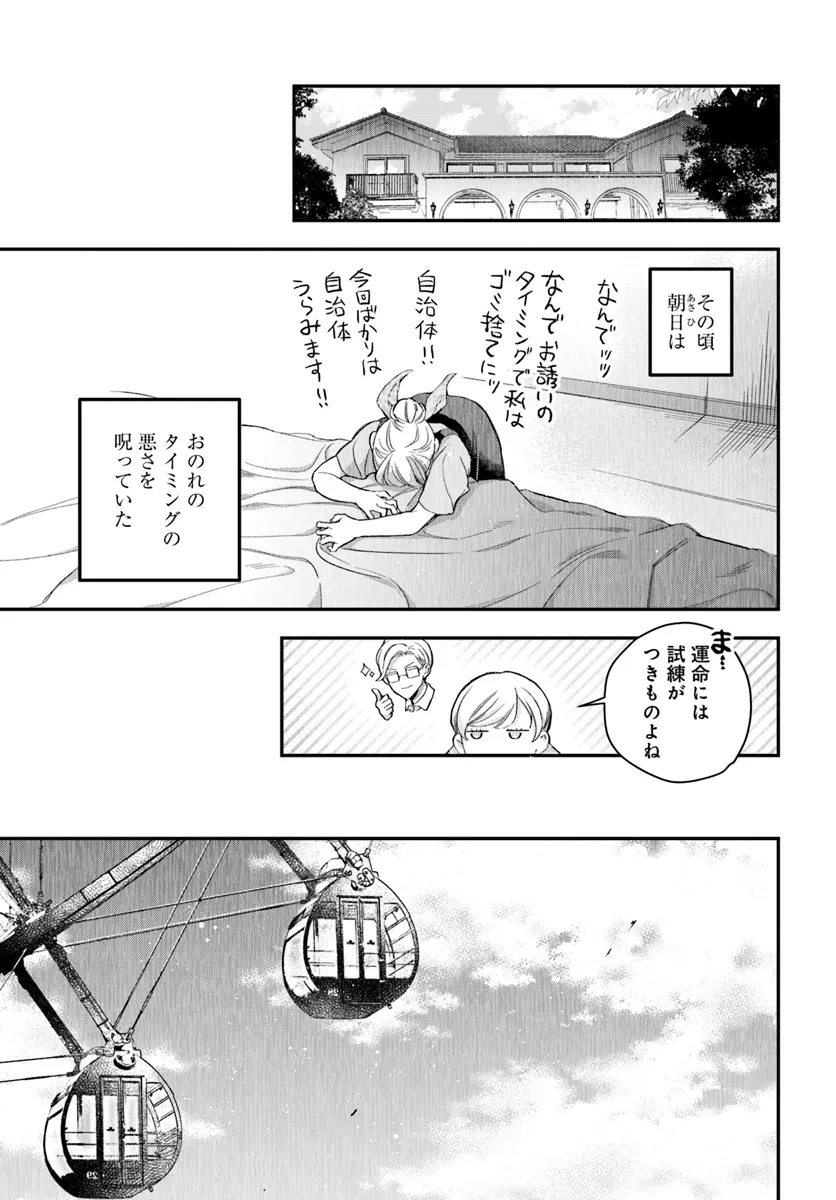 サバイブとマリーミー 第4.1話 - Page 11