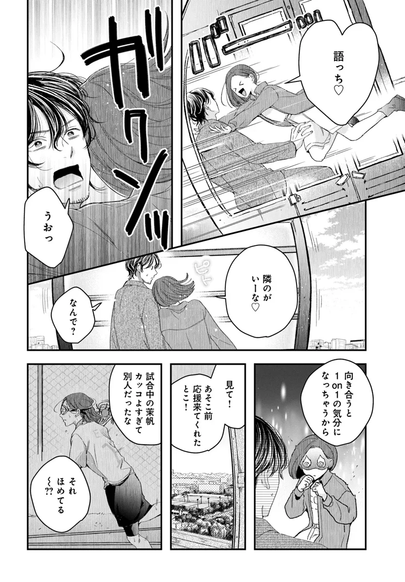 サバイブとマリーミー 第4.1話 - Page 12