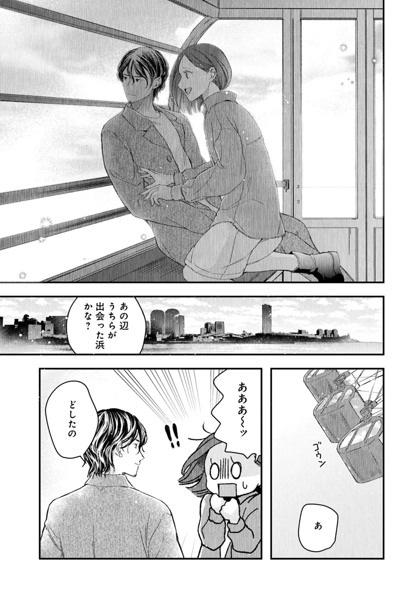 サバイブとマリーミー 第4.1話 - Page 13