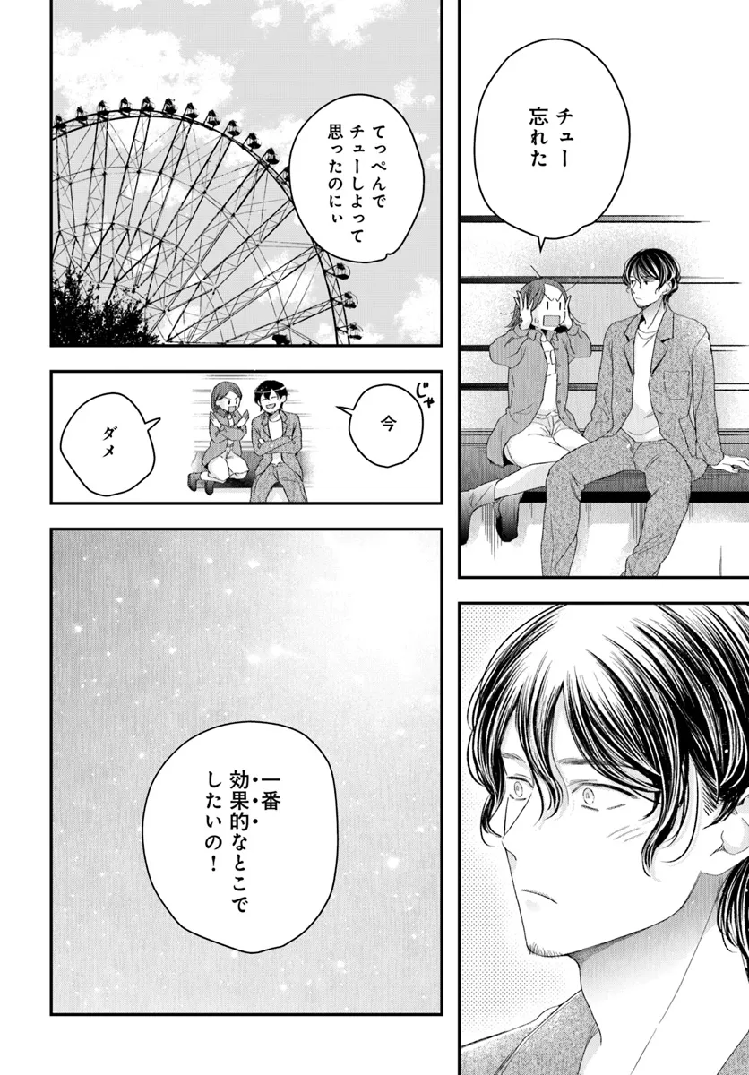 サバイブとマリーミー 第4.1話 - Page 14