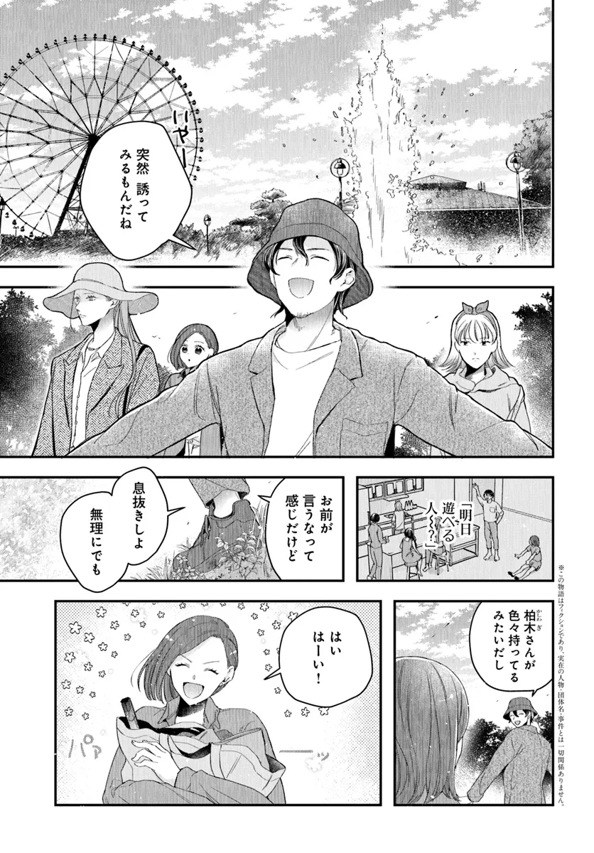 サバイブとマリーミー 第4.1話 - Page 5