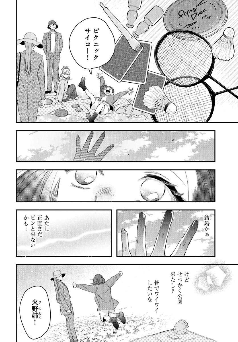 サバイブとマリーミー 第4.1話 - Page 6