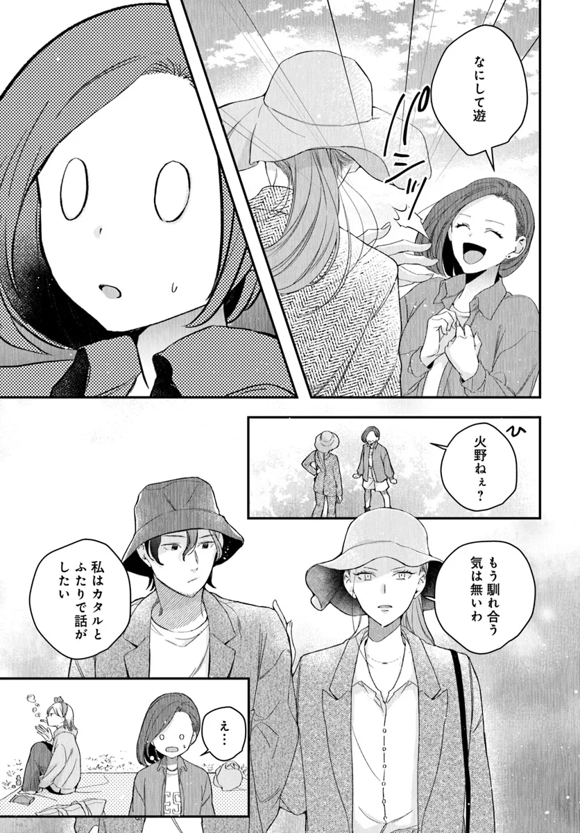 サバイブとマリーミー 第4.1話 - Page 7