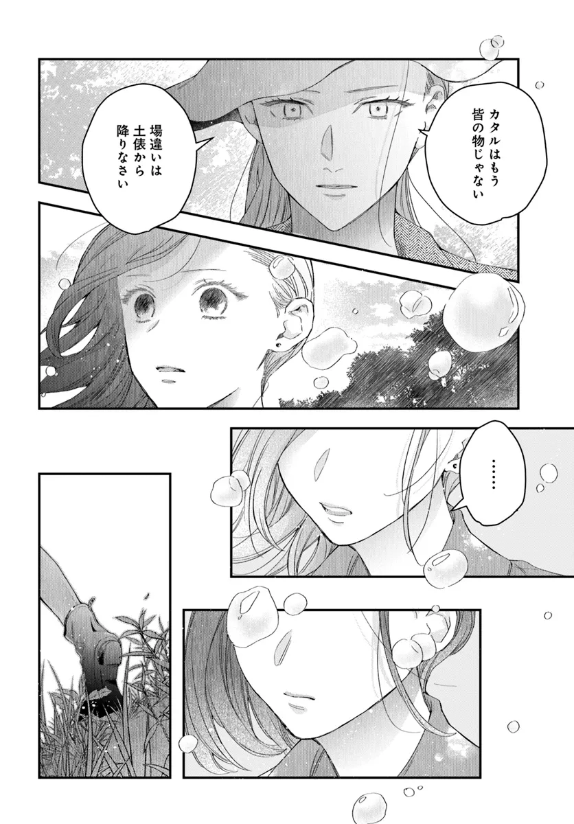 サバイブとマリーミー 第4.1話 - Page 8