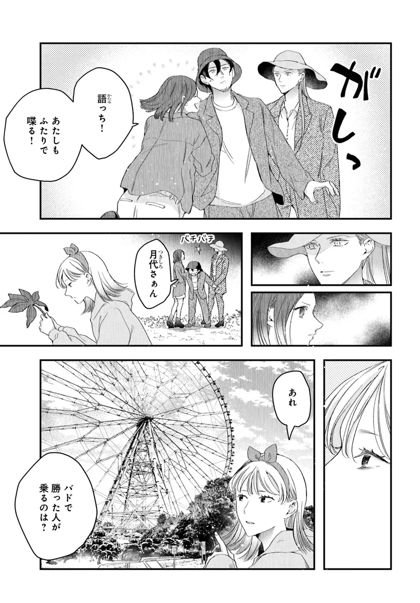 サバイブとマリーミー 第4.1話 - Page 9