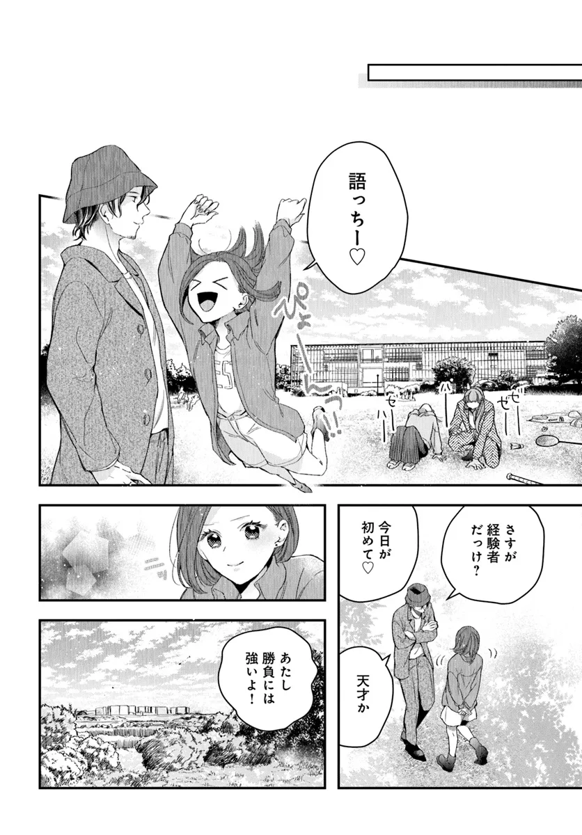 サバイブとマリーミー 第4.1話 - Page 10