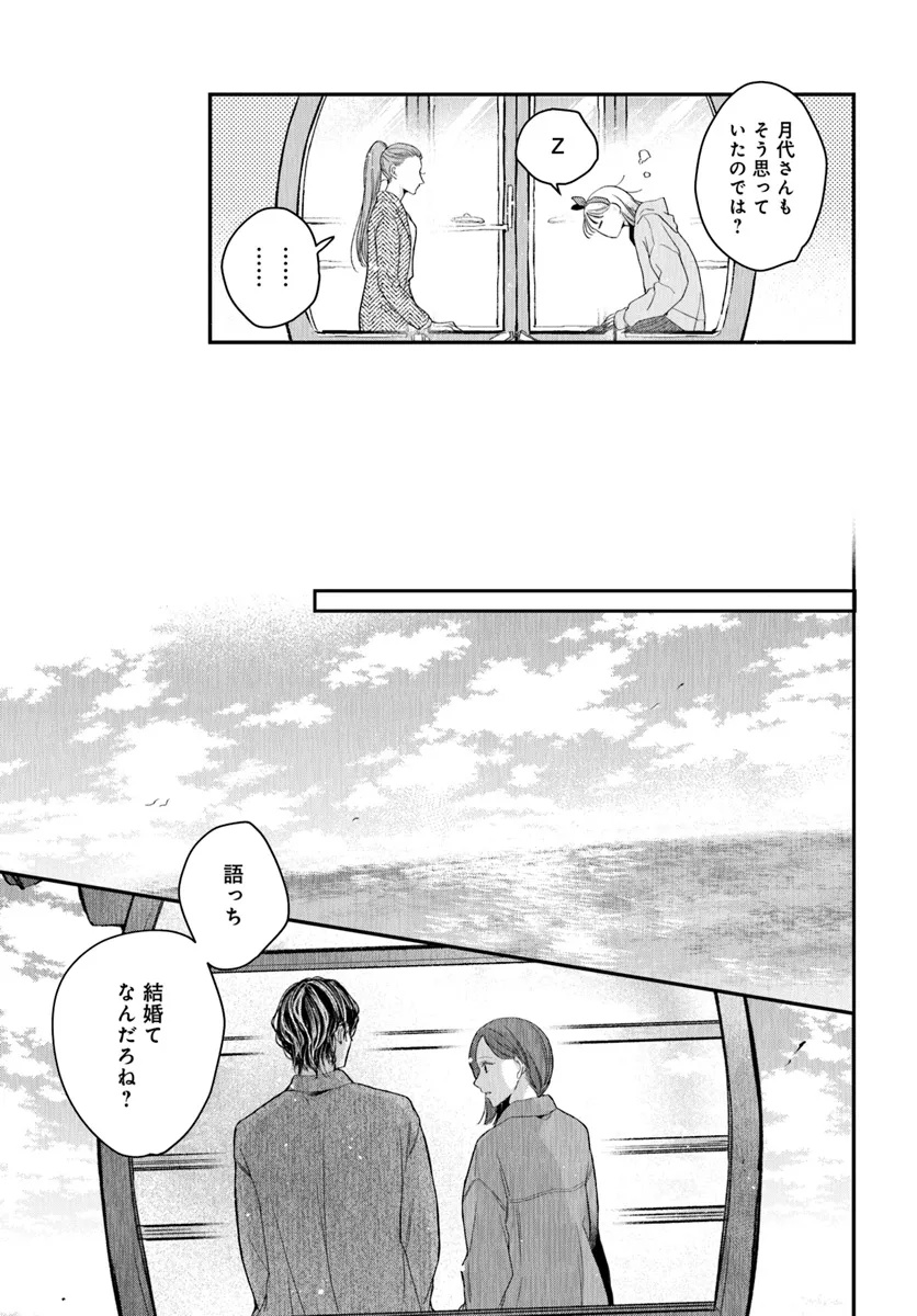 サバイブとマリーミー 第4.2話 - Page 2