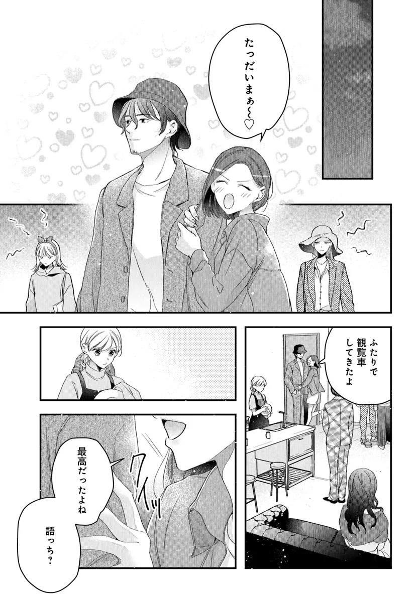 サバイブとマリーミー 第4.2話 - Page 12