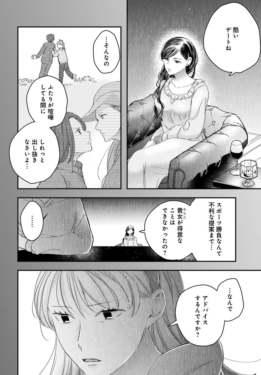 サバイブとマリーミー 第4.2話 - Page 15