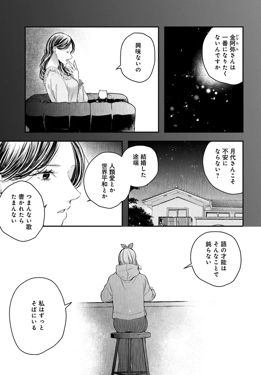 サバイブとマリーミー 第4.2話 - Page 16