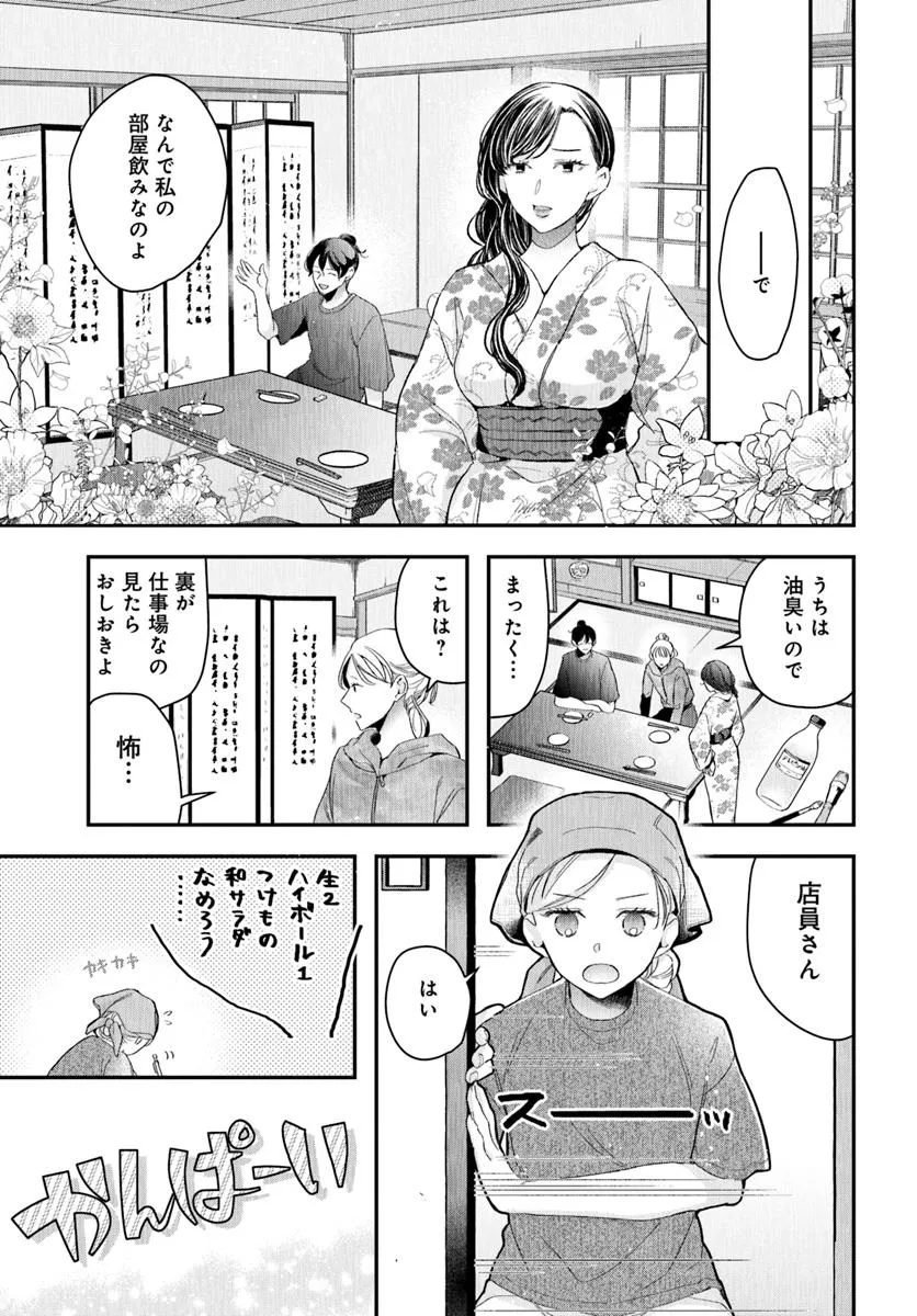 サバイブとマリーミー 第5.1話 - Page 11