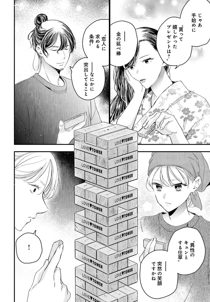 サバイブとマリーミー 第5.1話 - Page 14