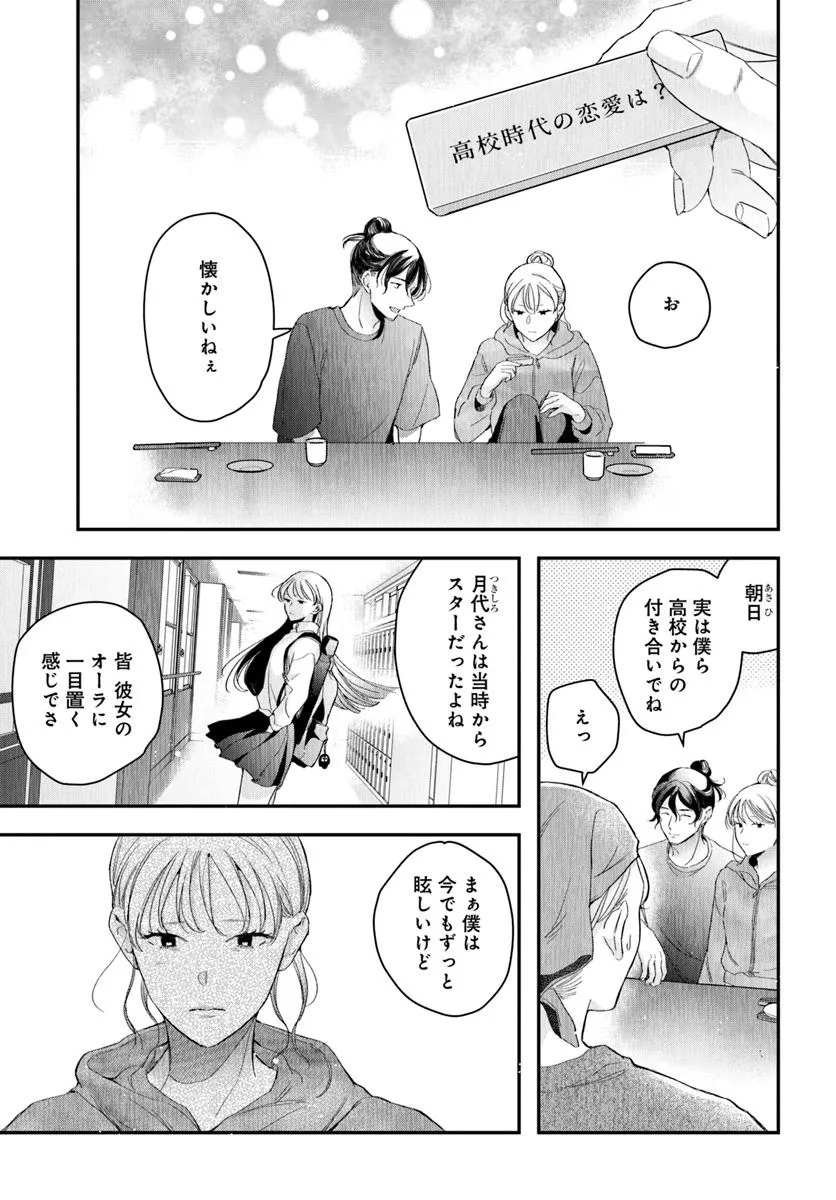 サバイブとマリーミー 第5.1話 - Page 15