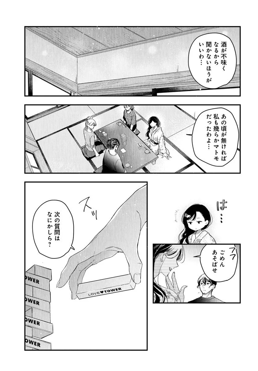 サバイブとマリーミー 第5.1話 - Page 17