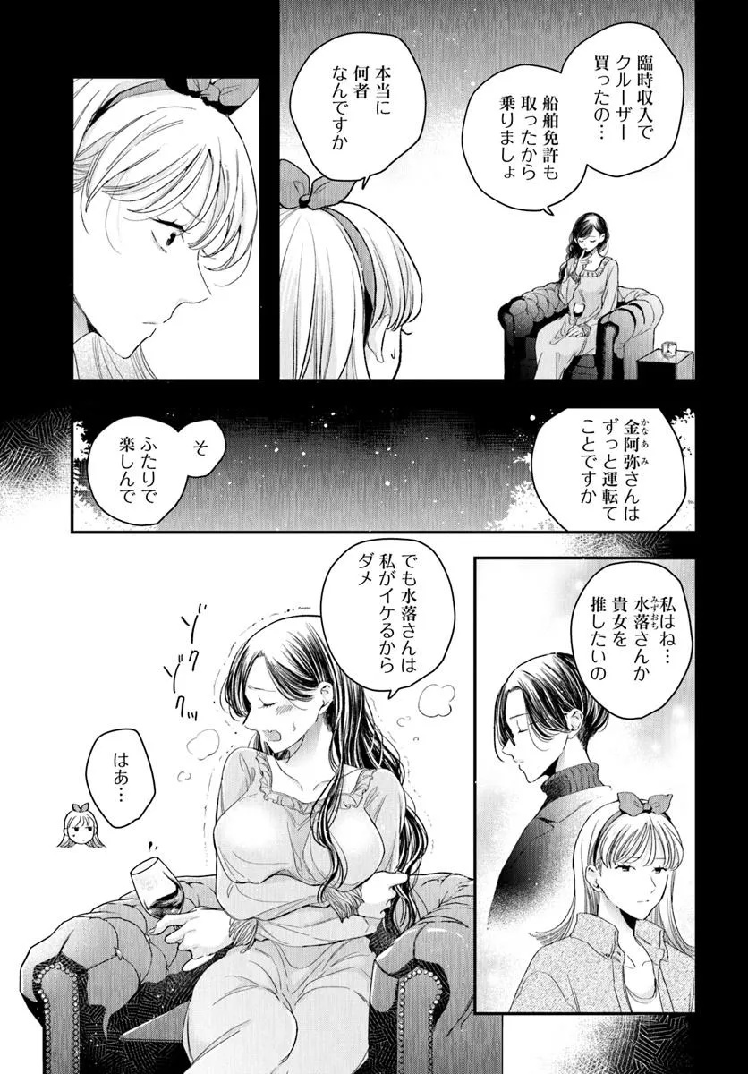 サバイブとマリーミー 第5.1話 - Page 3