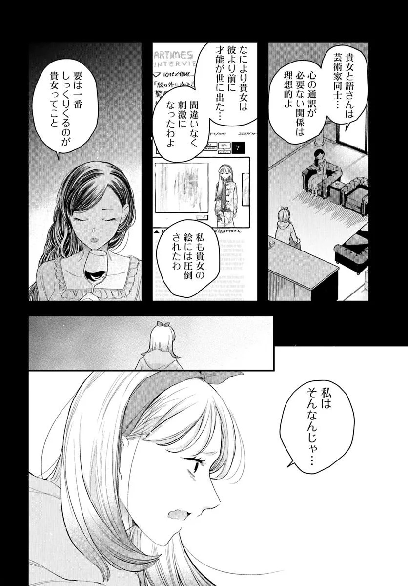 サバイブとマリーミー 第5.1話 - Page 4